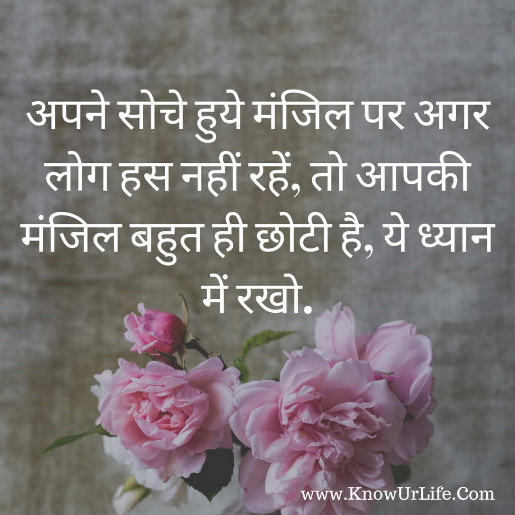 motivational quotes in hindi