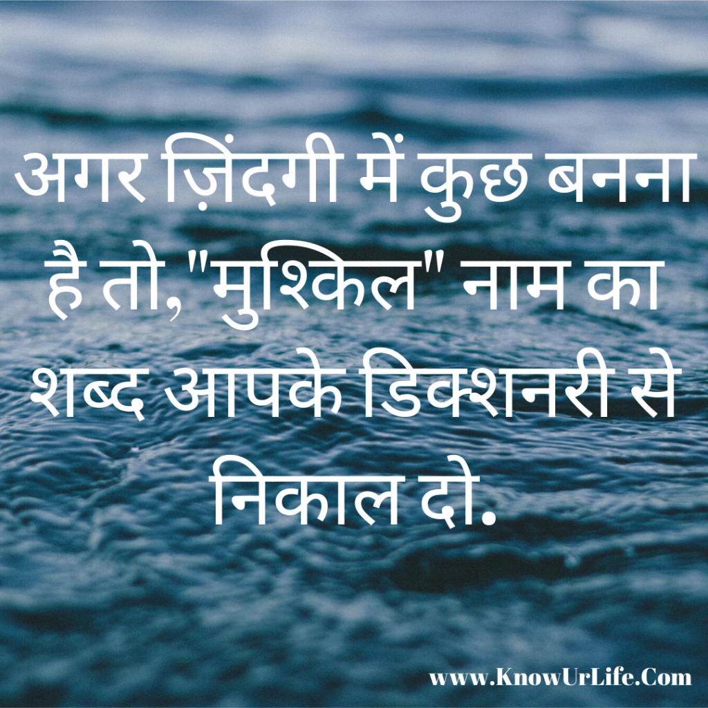 motivational quotes in hindi images