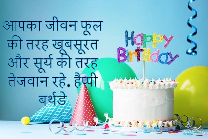 जन्मदिन