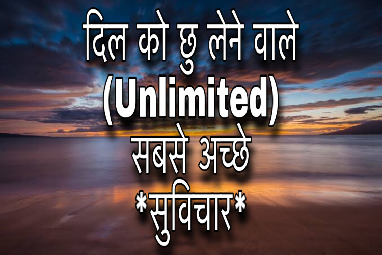 Suvichar