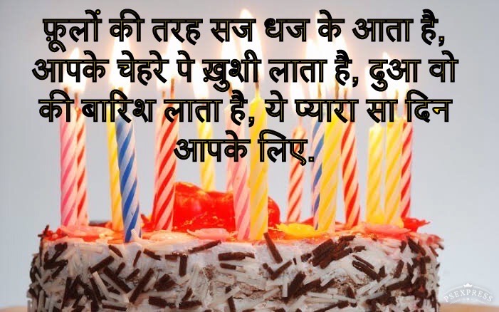 heart touching birthday wishes for best friend in hindi