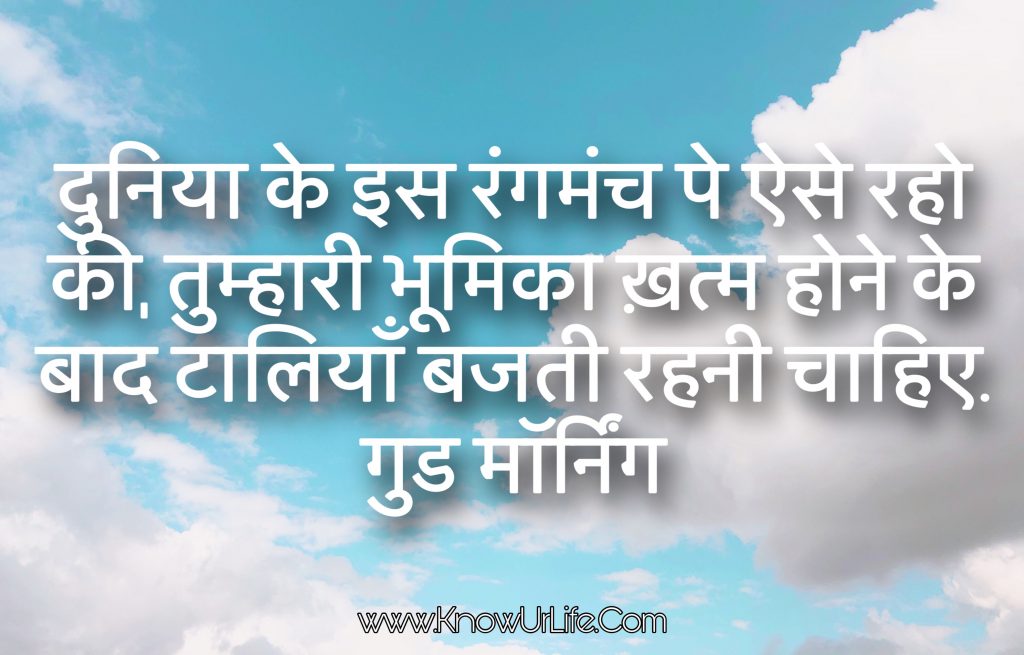 suprabhat hindi mai