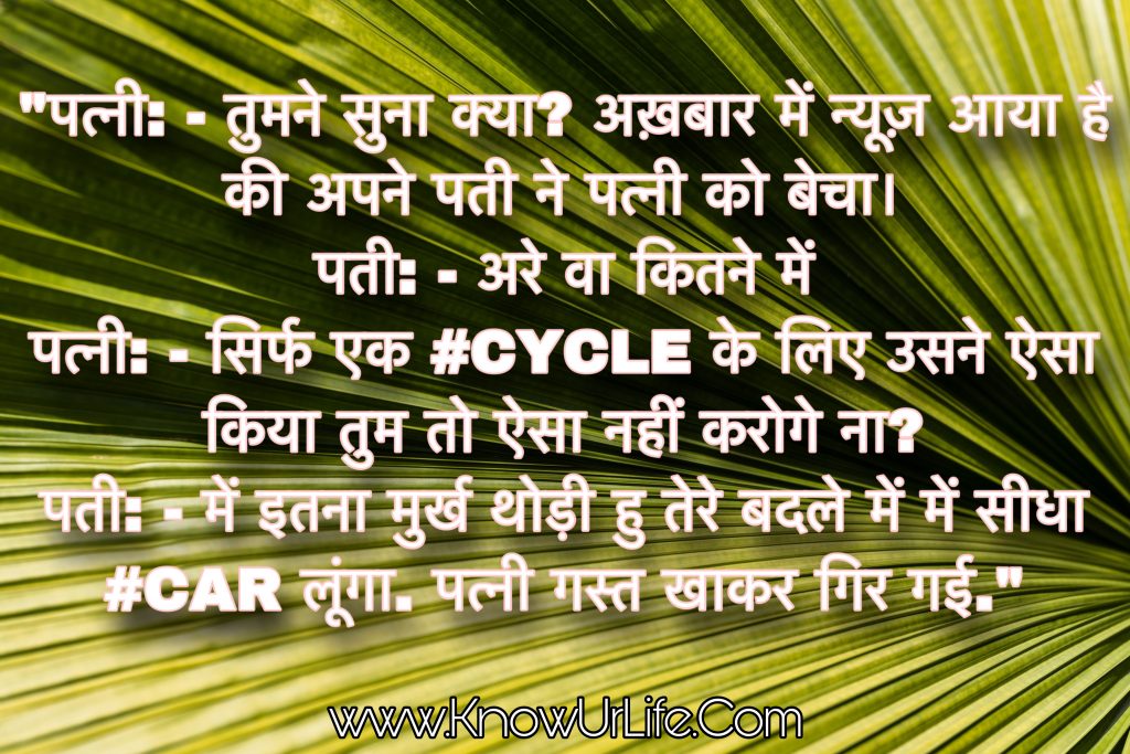 humorous quotes in hindi