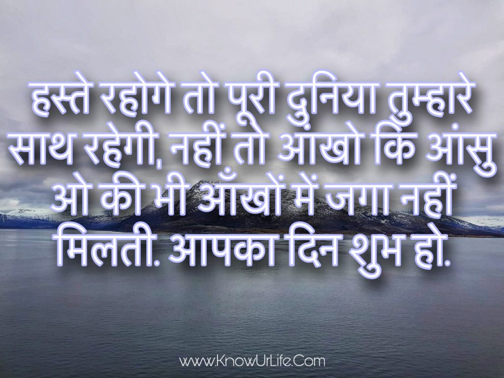 hindi suprabhat message
