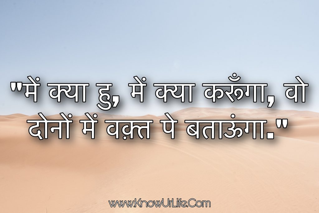 attitude in hindi