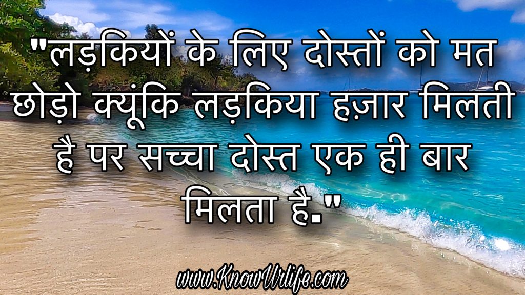 quotes on friendship in hindi