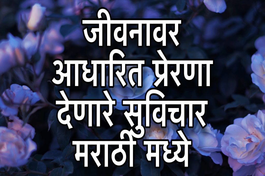 marathi quotes