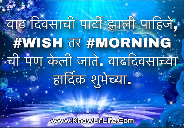 happy birthday marathi
