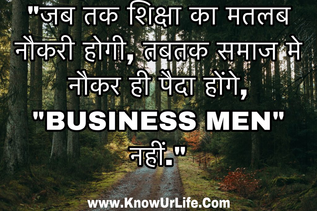 aaj ka vichar