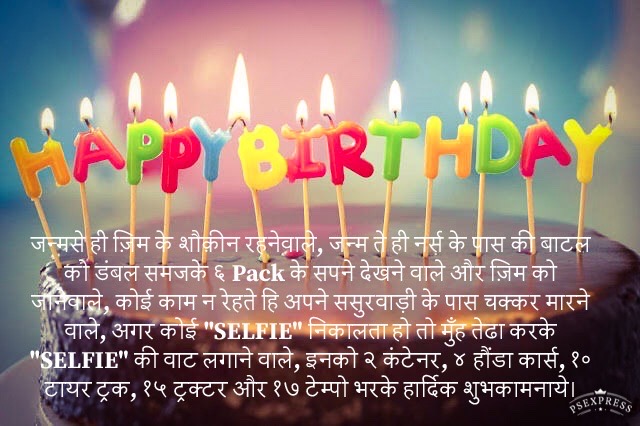 birthday in hindi