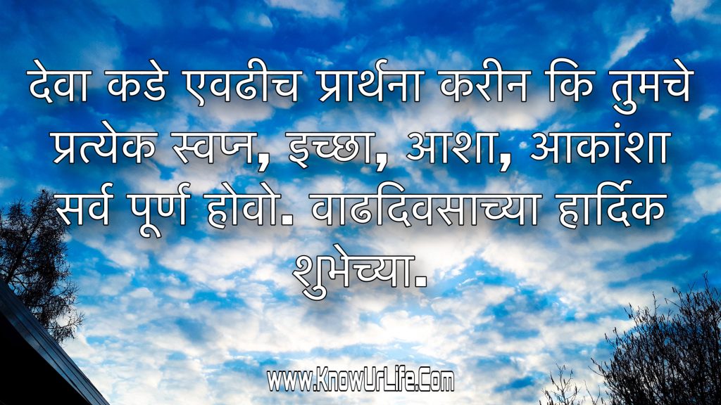 happy birthday image marathi