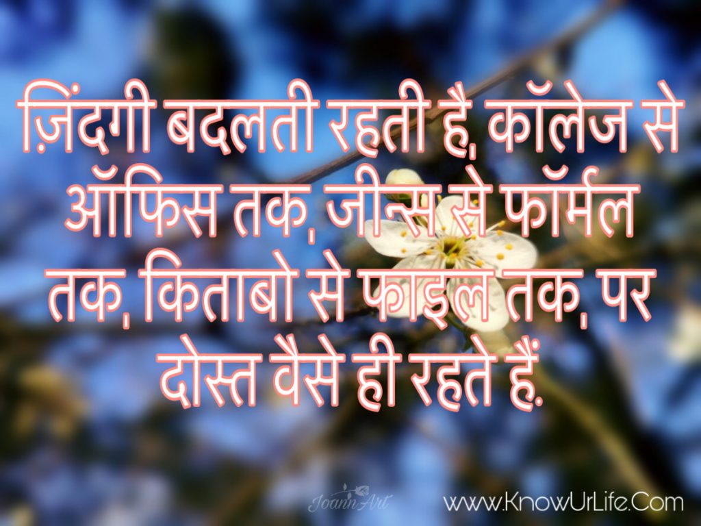 dosti status in hindi
