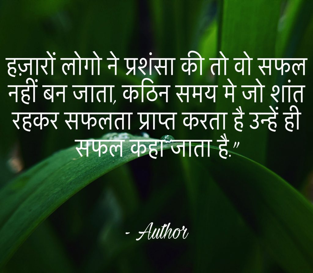 thought of the day in hindi for school