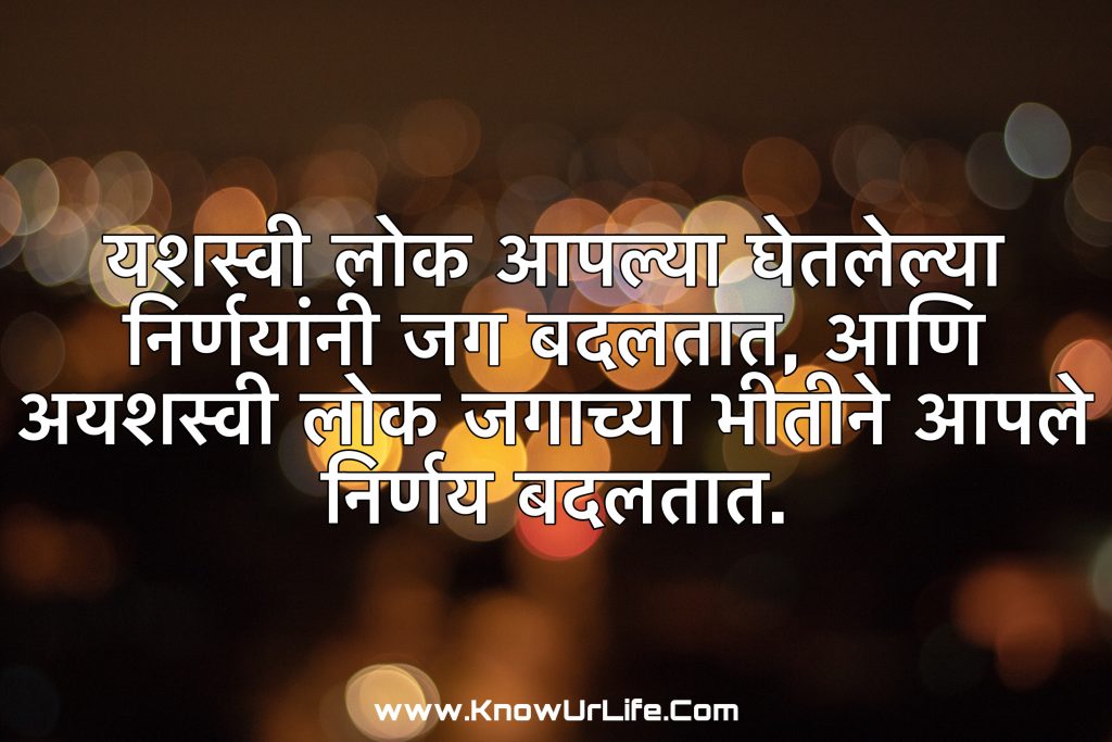 सुविचार मराठीत