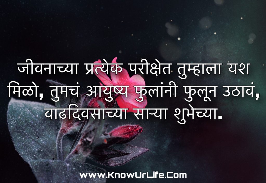 happy birthday wishes in marathi language text
