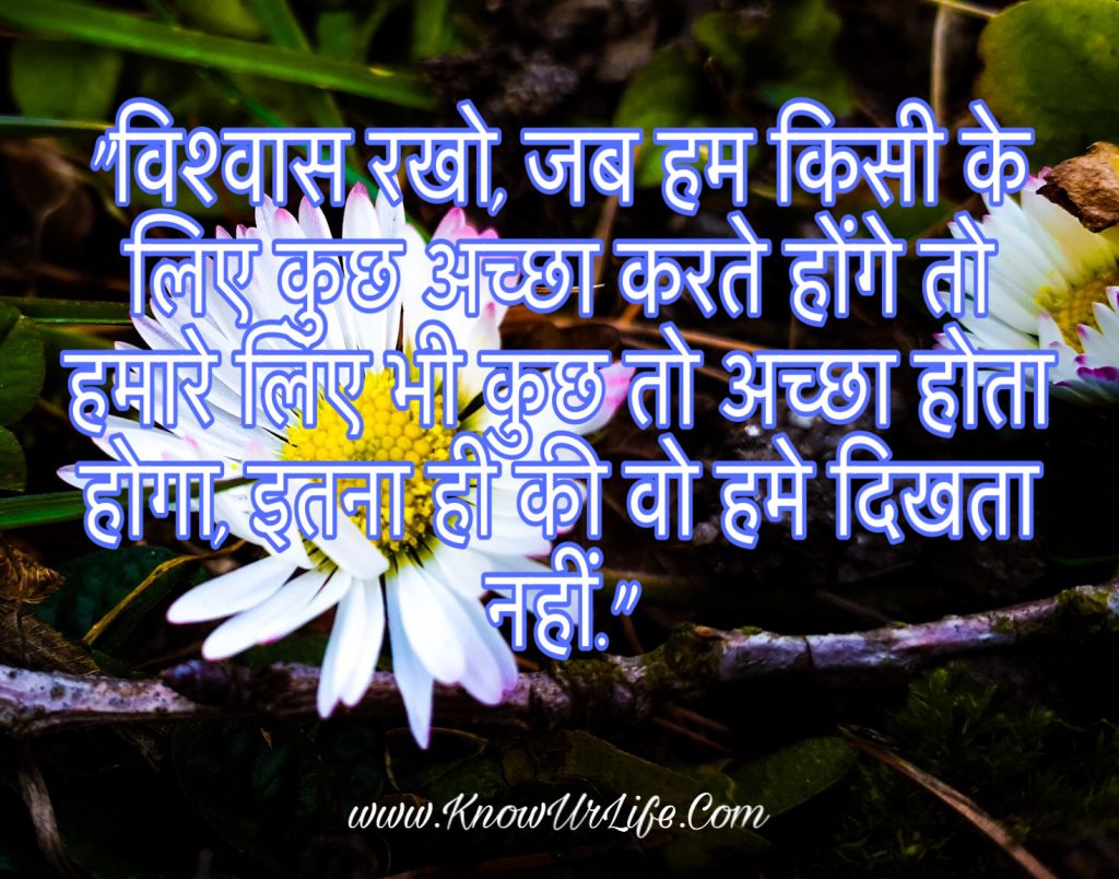 hindi thoughts in english