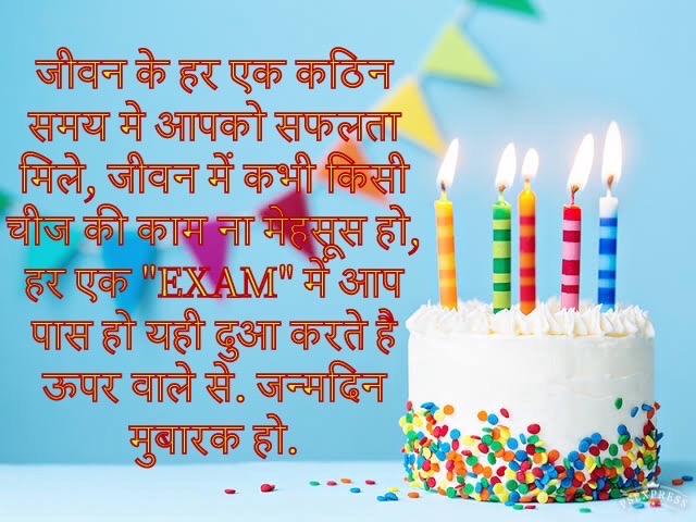 janamdin ki hardik shubhkamnaye