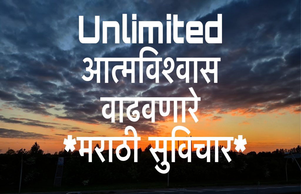 marathi suvichar