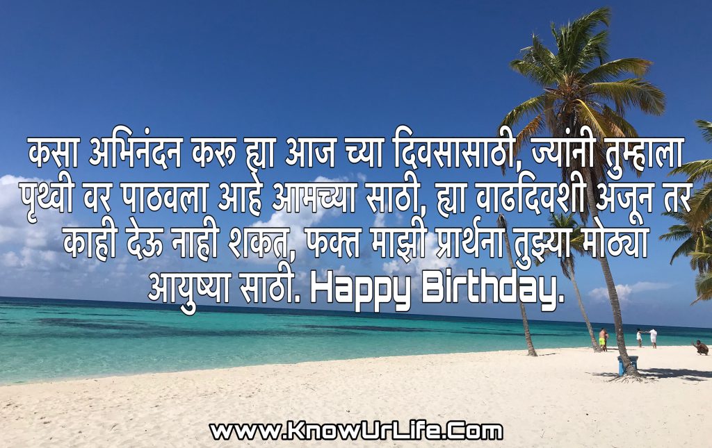 thank you for birthday wishes in marathi