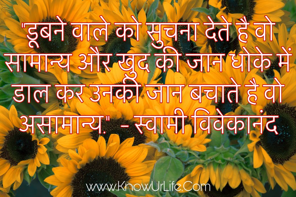 thought for the day in hindi