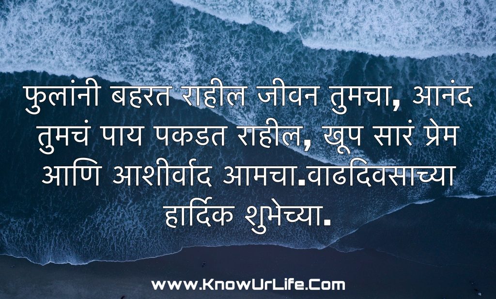 happy birthday sms in marathi