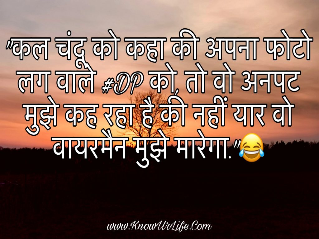 funny quotes in hindi on life