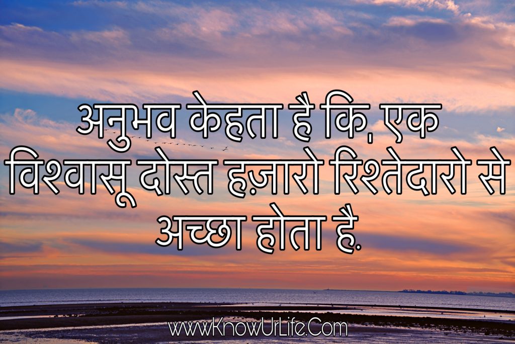 status on dosti in hindi