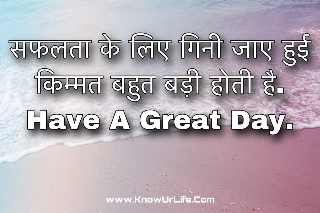 good morning suvichar in hindi