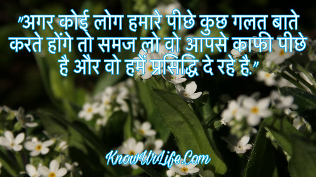 thought of the day with hindi meaning