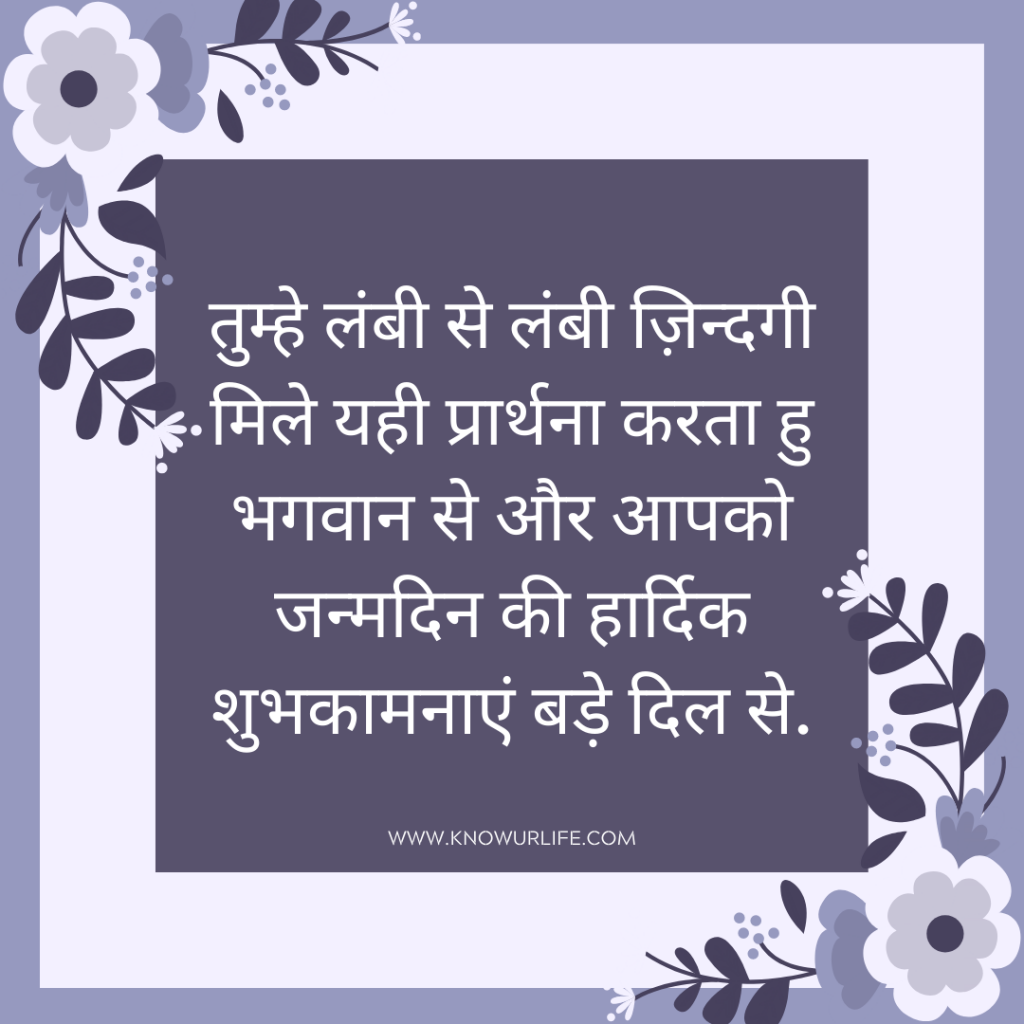 birthday wishes in hindi