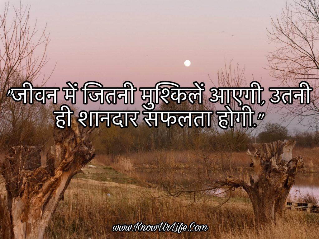 thought for the day for school assembly with meaning in hindi