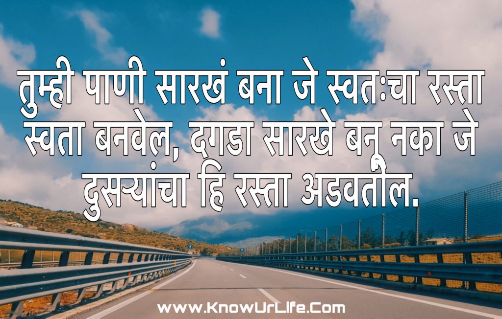 happy thoughts marathi