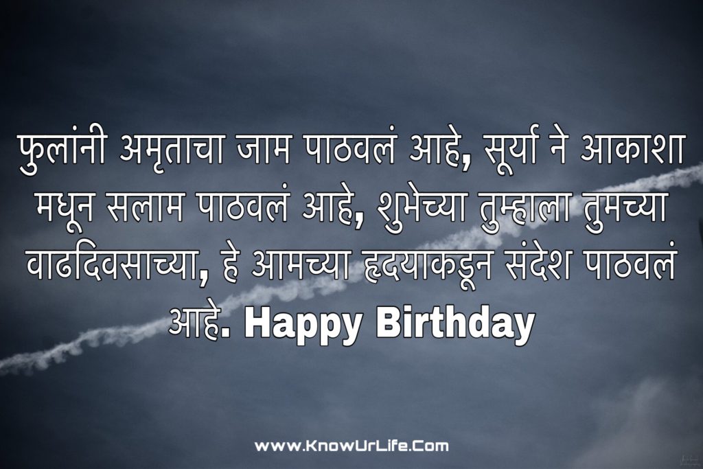 वाढदिवस शुभेच्छा