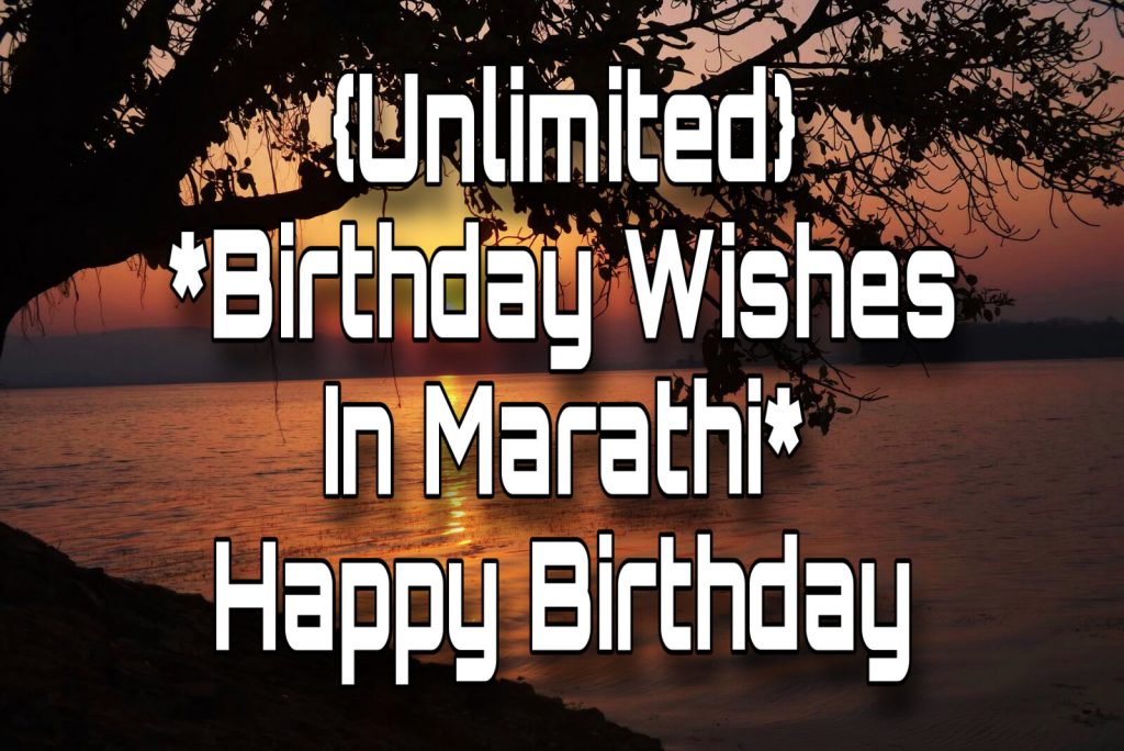 birthday wishes for sister in marathi