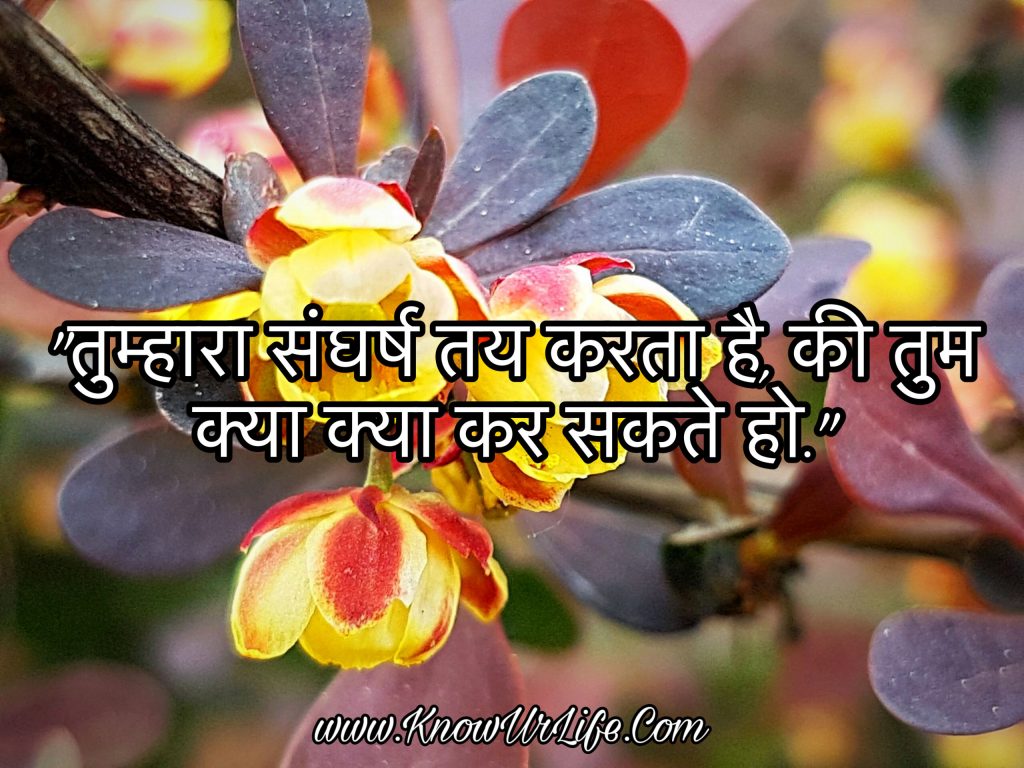 good thoughts for school students in hindi