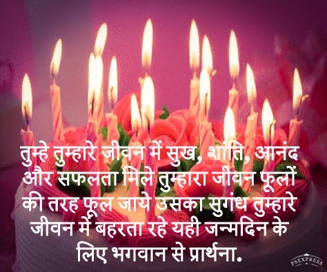 birthday poem in hindi