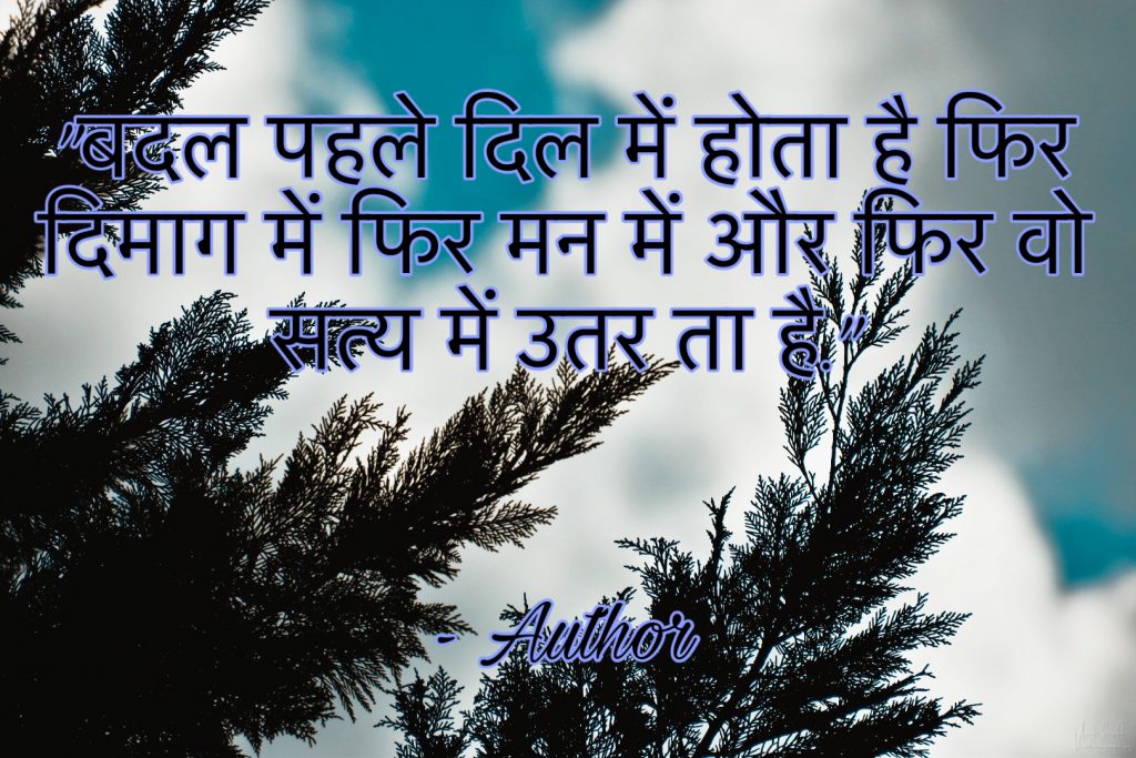 thought of the day in hindi and english