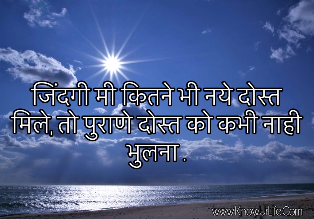 images of love and friendship quotes in hindi