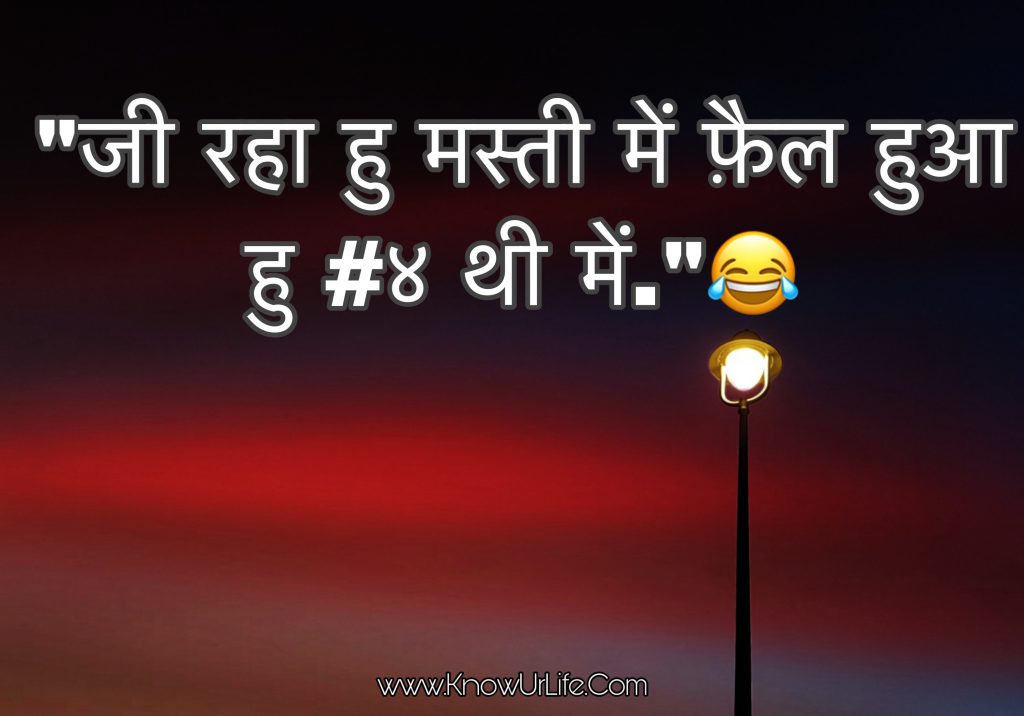 funny images with quotes in hindi download