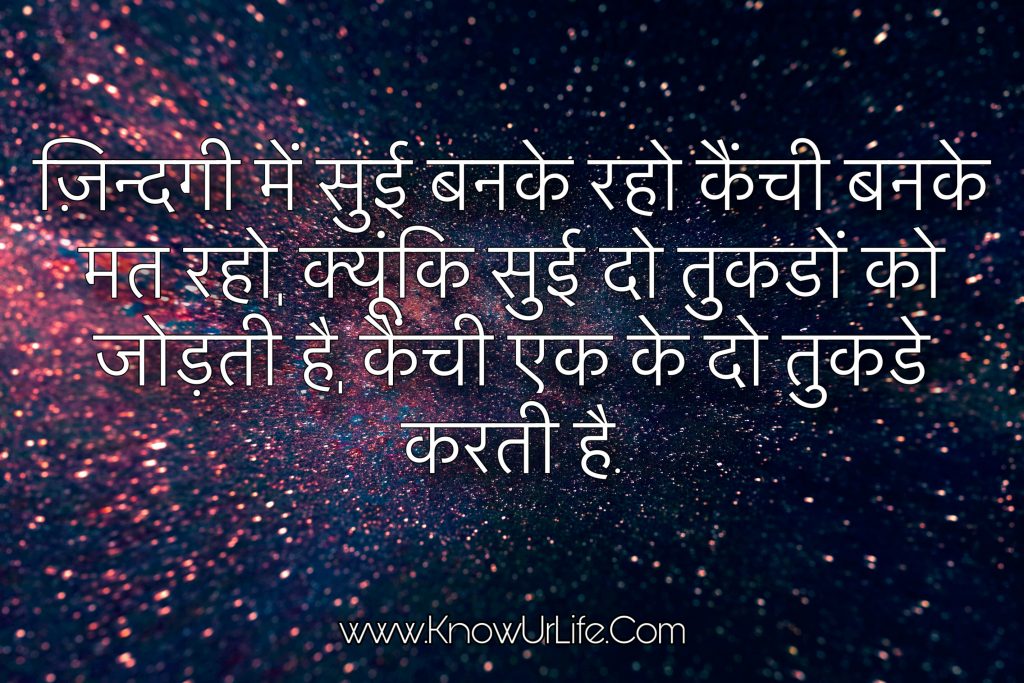 hindi suvichar on life