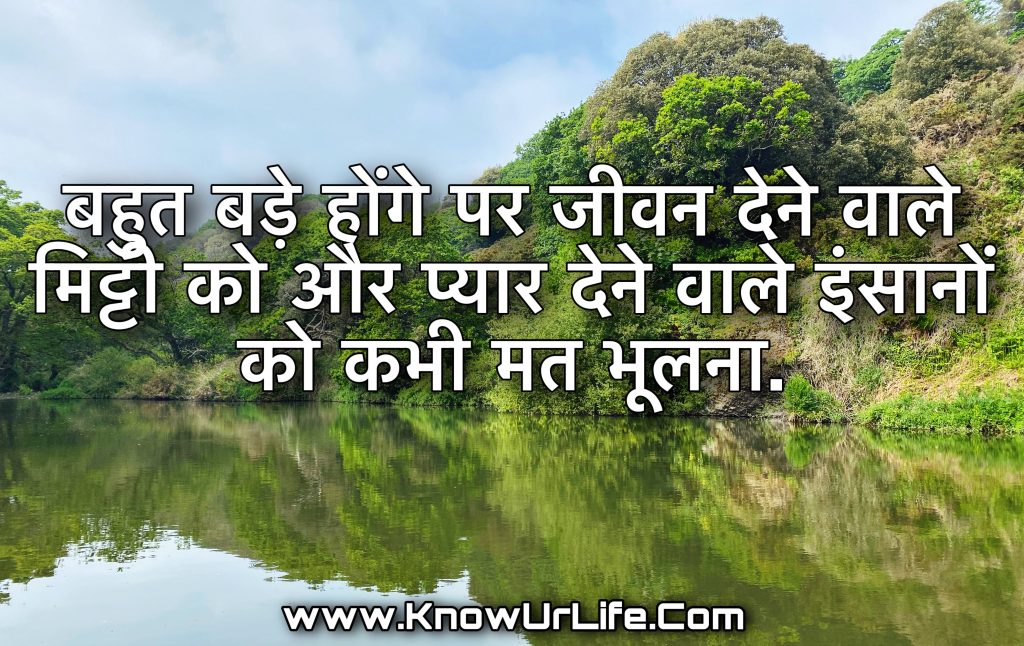 suvichar in english