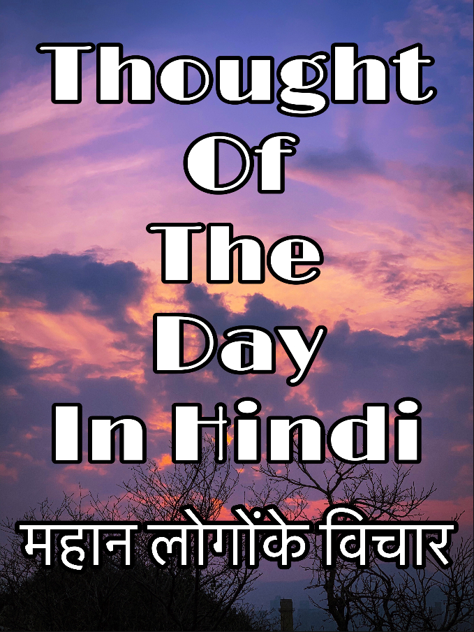 thought of the day in hindi
