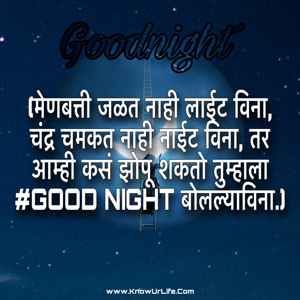 good night in marathi image