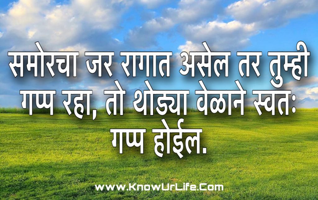 guru quotes in marathi