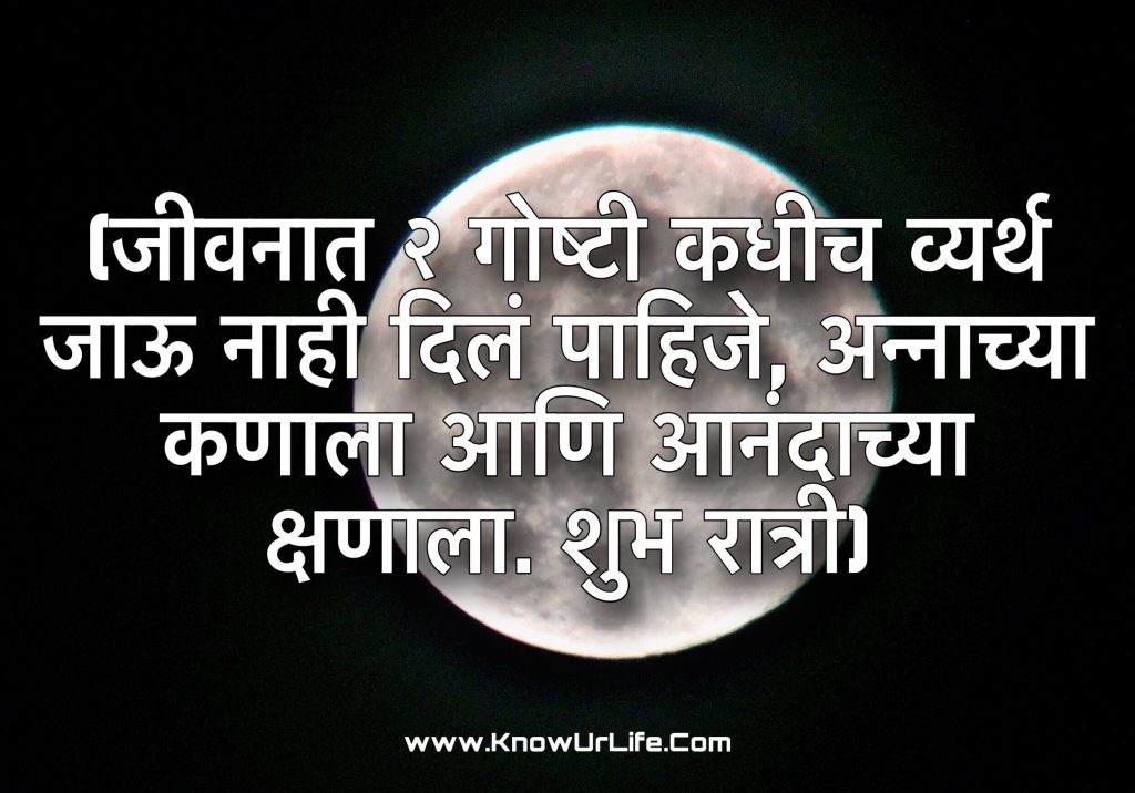 marathi messages in marathi font