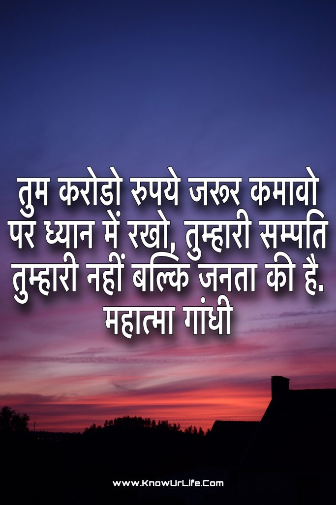 gandhi quotes in hindi