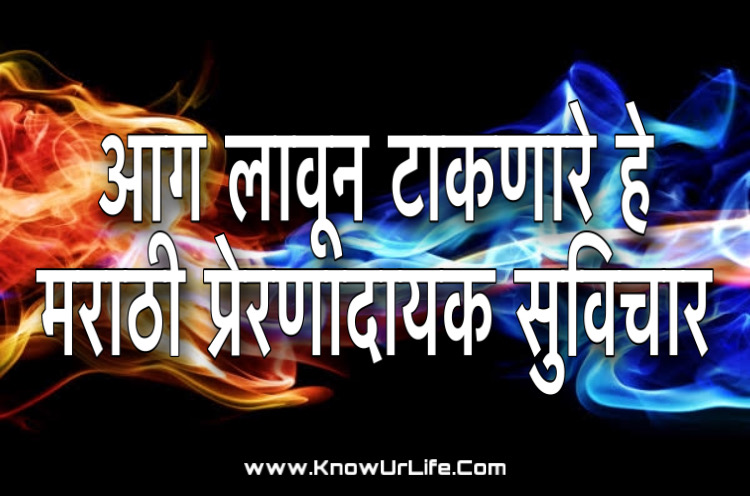 best suvichar in marathi