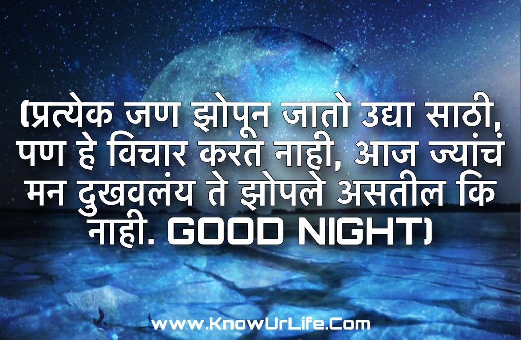 good night image in marathi