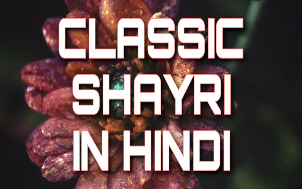 shayri ki dayri