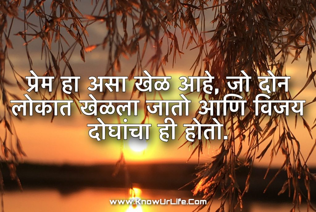 love quotes for her in marathi